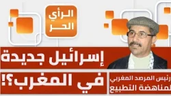 A Dangerous Plan Awaits Morocco as Normalization with Israel Reaches New Heights?! Ahmed Wehman R...