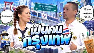 I'm a Bangkokian, but I picked up a Southern accent