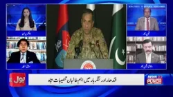 Pak Afghanistan Clashes | Pakistan Army Big Action | News Punch | 27 Feb 2026