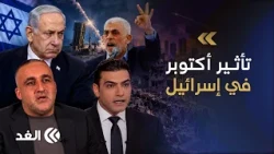 إلى أي مدى ازداد الإسرائيليون تطرفا بعد 7 أكتوبر؟ وكيف زيف إعلامها الحقائق كعادته؟ تغطية خاصة