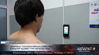Цифрлық технологияның көмегімен бірқатар қызмет түрі жеңілдетілді