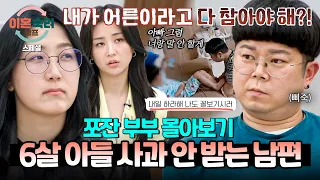 [Special] (110-Minute Binge-Watch) A narrow-minded husband who has a serious fight with his 6-yea...