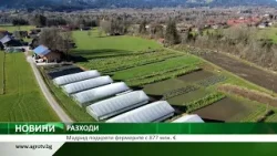 РАЗХОДИ: Мадрид подкрепя фермерите с 877 млн. € РАЗХОДИ: Мадрид подкрепя фермерите с 877 млн. €