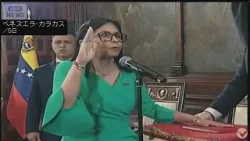 【速報】ベネズエラ暫定大統領にロドリゲス氏正式就任(2026年1月6日) 【速報】ベネズエラ暫定大統領にロドリゲス氏正式就任(2026年1月6日)