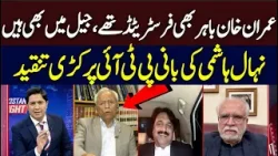 Imran Khan was frustrated even when he was outside | Nihal Hashmi Criticise Khan Hum News | Pakistan Imran Khan was frustrated even when he was outside | Nihal Hashmi Criticise Khan Hum News | Pakistan