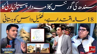 PPP’s 18-Year Rule Responsible for Sindh’s Governance Crisis | Bol Weekend Special