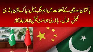 Pakistan-China Joint Boundary Commission Launched | Nawaiwaqt |