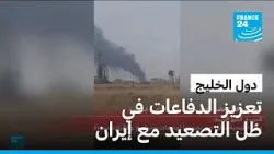 هل تتسع رقعة الحرب في منطقة الشرق الأوسط؟ • فرانس 24