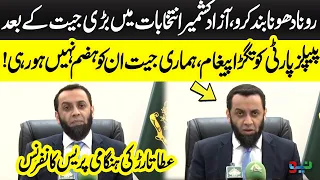 Azad Kashmir Election | PMLN Atta Ullah Tarar Emergency Press Conference At Islamabad