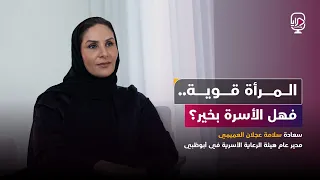 بودكاست مرايا -  سعادة / سلامة عجلان العميمي | هل ضاعت فرص المرأة الإماراتية بسبب التكنولوجيا؟