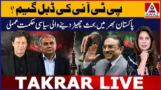PTI’s Double Game | The Political Strategy Sparking Debate Across Pakistan