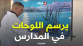 "Painting murals in schools".. The brush of artist Mahyou Sedira adorns schools with murals pulsi...