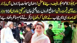 CM Maryam Nawaz Nay Jo Kha Kar Dekhaya | Aap Ki Awaz | 4 March 2026 | Lahore Rang