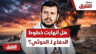 حصيلة مرعبة وتدمير المنصات والمخازن.. هل انهارت خطوط الدفاع الأولى لميليشيا الحوثي؟- مساء الشرق