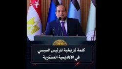 Watch: What President Sisi said about the end of his presidential term in 2030 and what will happ...
