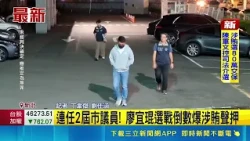 Free meals and knife-sharpening services! Two-term New Taipei City Councilor Liao Yi-kun detained...
