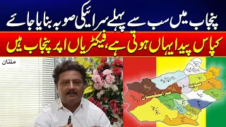 South Punjab Demands Separate Seraiki Province | Major Public Demand