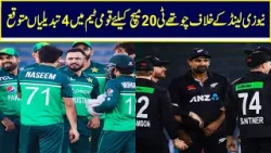 Big Changes In Pakistan Team For 4th T20 Against New Zealand | Nawa-i-Waqt