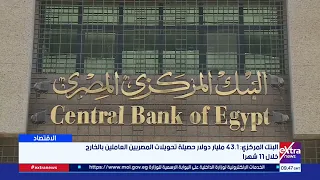 البنك المركزي: 43.1 مليار دولار حصيلة تحويلات المصريين العاملين بالخارج خلال 11 شهرا