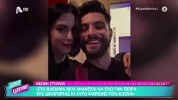Θεόβη Στύλλου [Μπαμπά σ'αγαπώ] | Super Κατερίνα | 15/10/2026