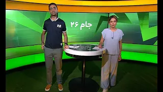 جام ۲۶ -  قسمت هفتم - بازی تاریخ ساز ایران و مصر در جام جهانی