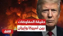 Правда о переговорах между Америкой и Ираном: что происходит? - Новости Аль-Шарк