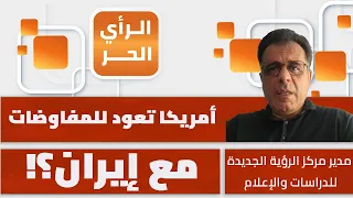 ما شروط إيران لوقف تصعيد اليمن وفتح مضيق هرمز؟ مهدي عزيز يوضح