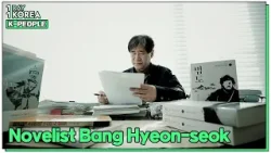 [1DAY 1KOREA: K-PEOPLE] Ep.73 Novelist Bang Hyeon-seok