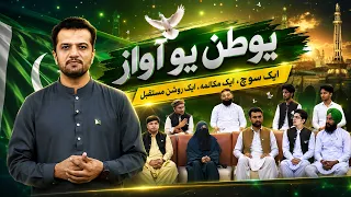 Yo Wata Yo Awaz 14th August 2026 Khyber News