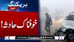 Shocking News | Dense Fog Triggers Deadly Accident in Daska | Weather Updates | SAMAA TV
