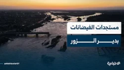 Latest Updates on Deir ez-Zor Floods and Response Efforts.. Details with the News Correspondent