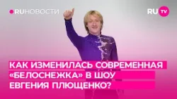 Как изменилась современная «Белоснежка» в шоу Евгения Плющенко?