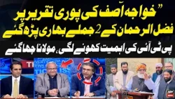Maulana Fazlur Rehman Takes Center Stage as PTI’s Political Importance Declines? | Hasan Ayub