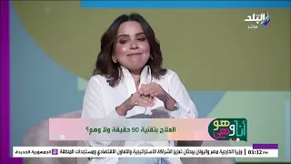 إيه هو الـ9D وإزاي بيستخدوه في العلاج؟