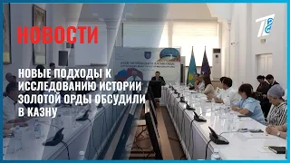 New Approaches to Researching the History of the Golden Horde Discussed at KazNU