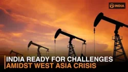 Индия готова к вызовам на фоне кризиса в Западной Азии | DD India Индия готова к вызовам на фоне кризиса в Западной Азии | DD India