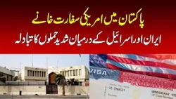 US embassy and consulate services in Pakistan temporarily suspended US embassy and consulate services in Pakistan temporarily suspended