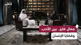 Jamal Fayez Recalls the "Frankfurt Winter" Experience and Explores Questions of Humanity and the ...