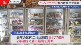 "Microwave It Yourself!" Restaurant with 200 All-You-Can-Eat Frozen Foods Opens in Fukuoka on the...