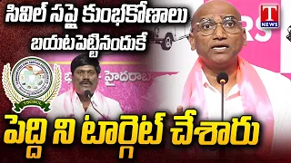 BRS RS Praveen Kumar Alleges Peddi Sudarshan Reddy Was Targeted After Raising Civil Supplies Issues