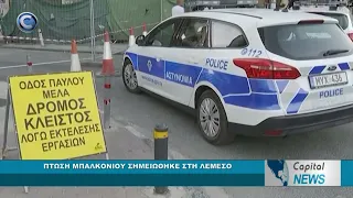 CAPITAL NEWS: ΠΤΩΣΗ ΜΠΑΛΚΟΝΙΟΥ ΣΗΜΕΙΩΘΗΚΕ ΣΤΗ ΛΕΜΕΣΟ