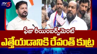 MP R Krishnaiah Holds Rally With Students To Hyderabad Collectorate | Fee Reimbursement | TV5