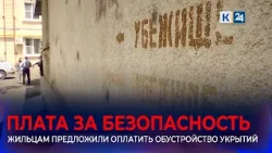 Оборудовать подвалы под укрытия за свой счет предложили жителям ЖК в Краснодаре