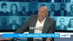 "אין לי קשר עם יאיר זה דרך חבר "- ח"כ גואטה חושף מאחורי הקלעים של מינוי יאיר נתניהו לחבר מרכז הליכוד