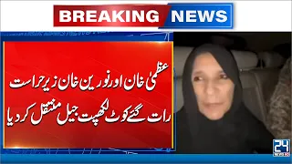 Uzma Khan and Noreen Khan Detained, Shifted to Kot Lakhpat Jail Late at Night | 24 News HD