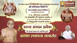 Pkg Mangal Pravesh Vashuddh Mati & Indranandi Ji || मंगल प्रवेश व कलश स्थापना शिकोहाबाद (फिरो.) ||