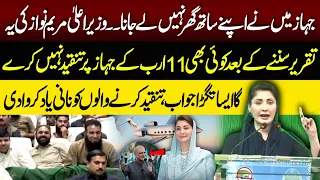 Maryam Nawaz Speaks on Official Aircraft Controversy | NEO News