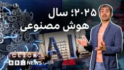 کلیک؛ هوش مصنوعی در سالی که گذشت کلیک؛ هوش مصنوعی در سالی که گذشت