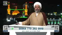 گزارش ویژه برنامه زنده رسانه امام حسین علیه السلام و ارتباطات جهانی  باشگاه ۱۴ هزار مشترک