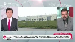 Βιολάντα: Ολοκληρώθηκε η απολογία του ιδιοκτήτη μετά από 4,5 ώρες